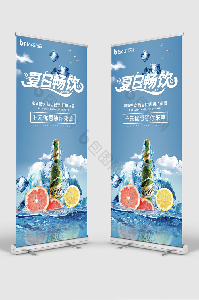 夏季冰爽清凉啤酒水果促销广告冷饮易拉宝