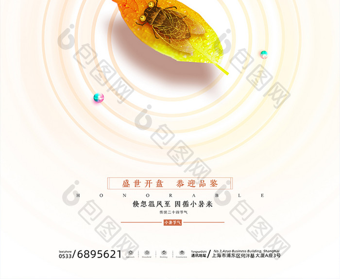 橙色水波纹叶子蝉处暑节日节气海报