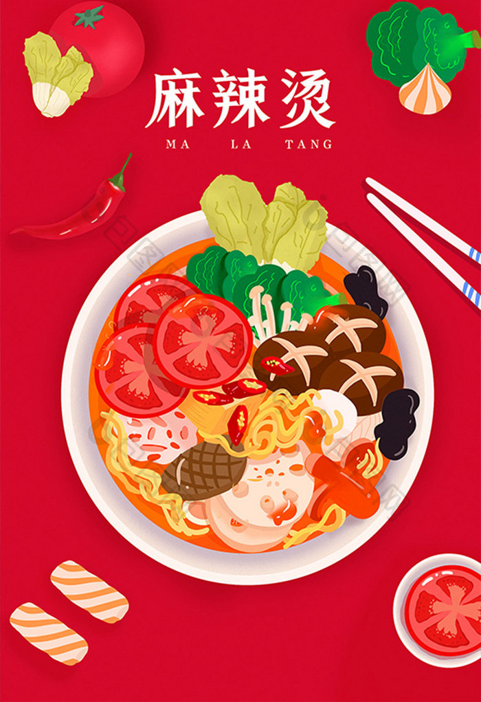 麻辣烫美食红色扁平插画