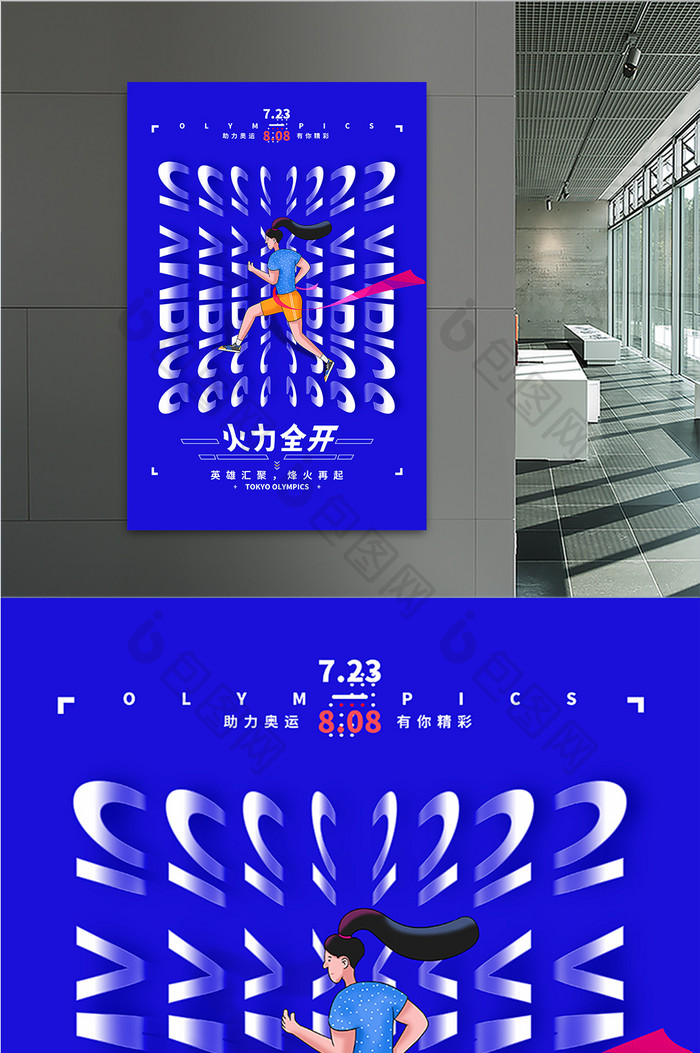 东京运动会海报模板