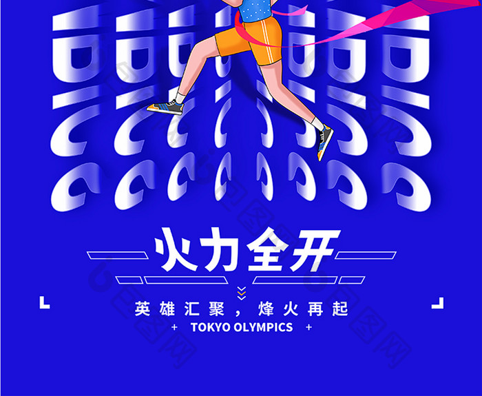 东京运动会海报模板