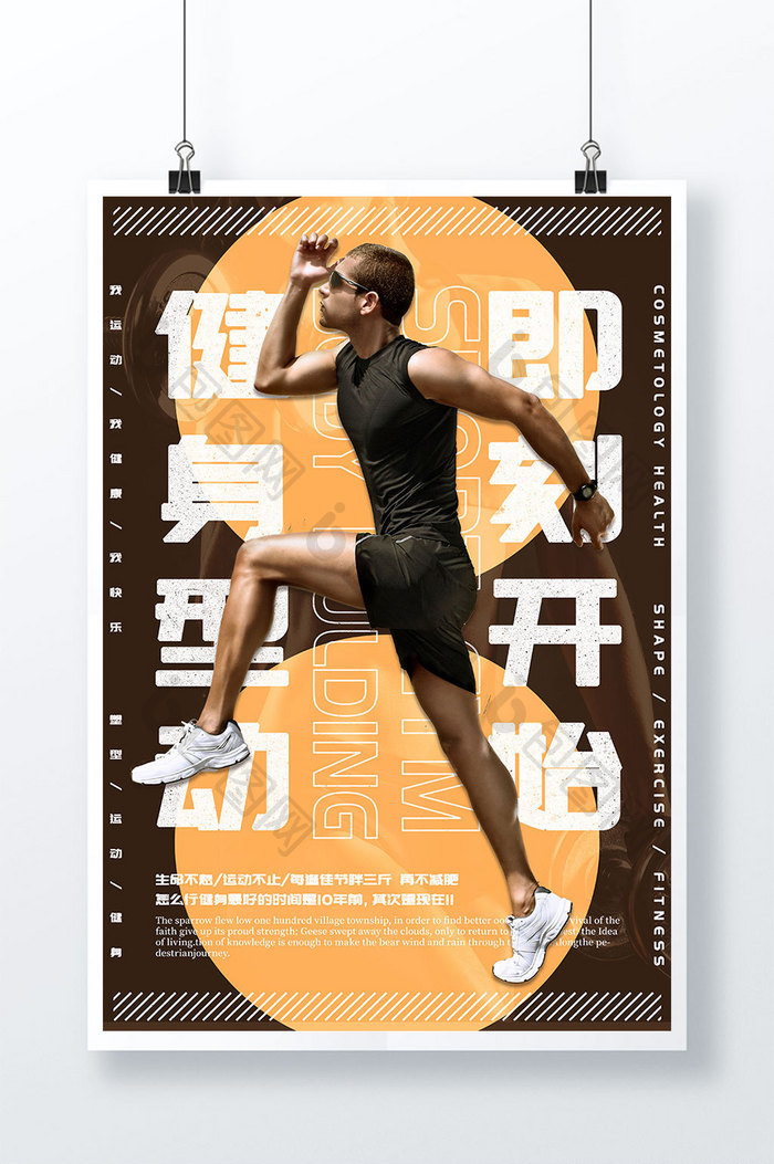 简洁大气暗色体育运动健身图文海报