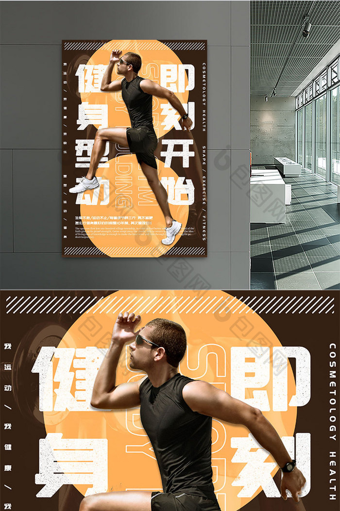 简洁大气暗色体育运动健身图文海报