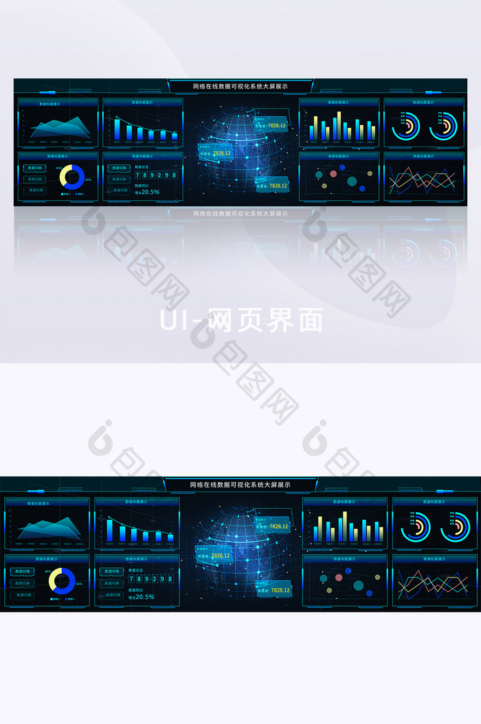 网络在线数据可视化大屏设计