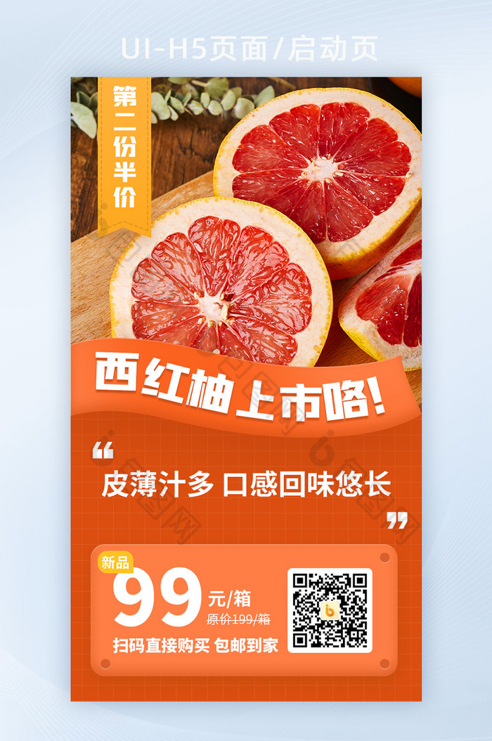 橙色简约夏季水果红西柚上市宣传营销海报