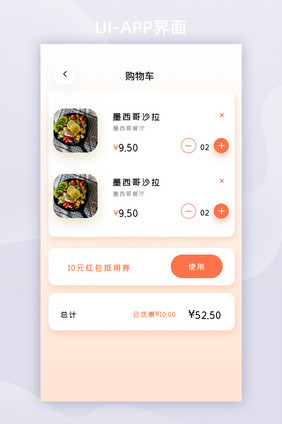 简约购物车美食外卖点餐APP移动界面UI