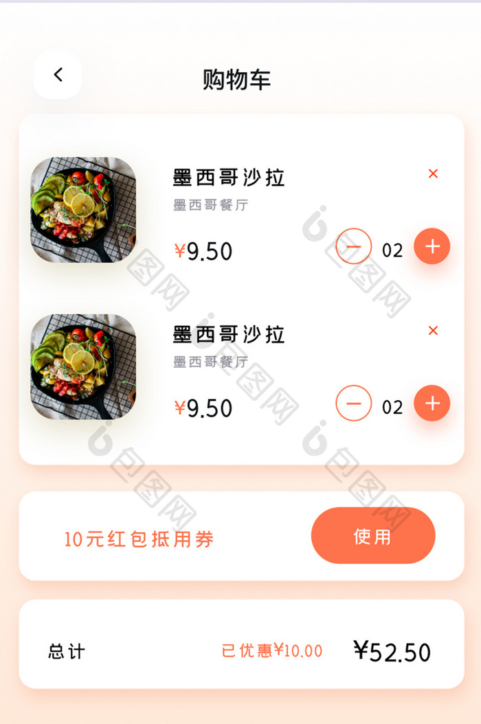 简约购物车美食外卖点餐APP移动界面UI