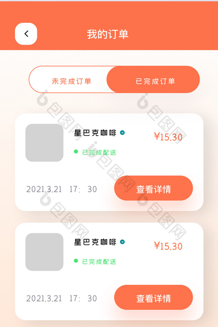 订单列表美食外卖点餐APP移动界面UI