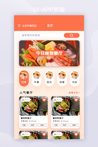 橙色首页美食外卖点餐APP移动界面UI图片