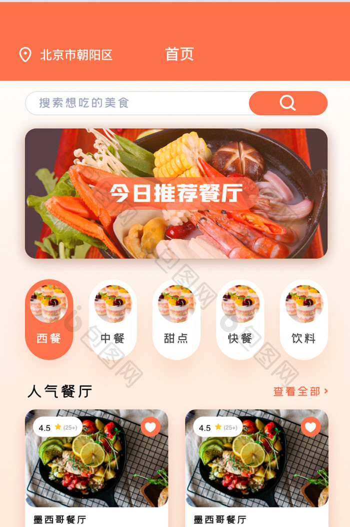 橙色首页美食外卖点餐APP移动界面UI