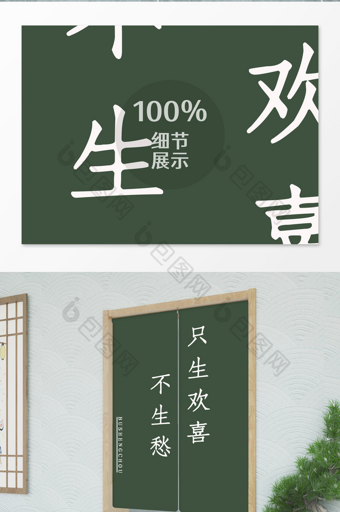 现代小清新个性文字隔断门帘