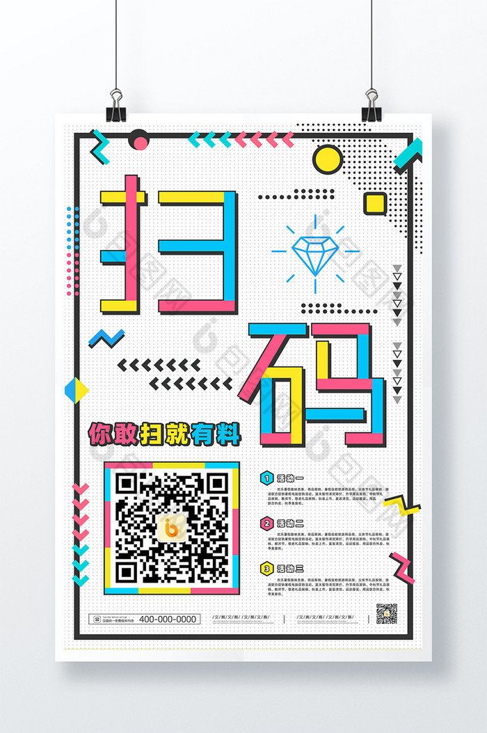 炫彩扫码促销抢购波普图片图片