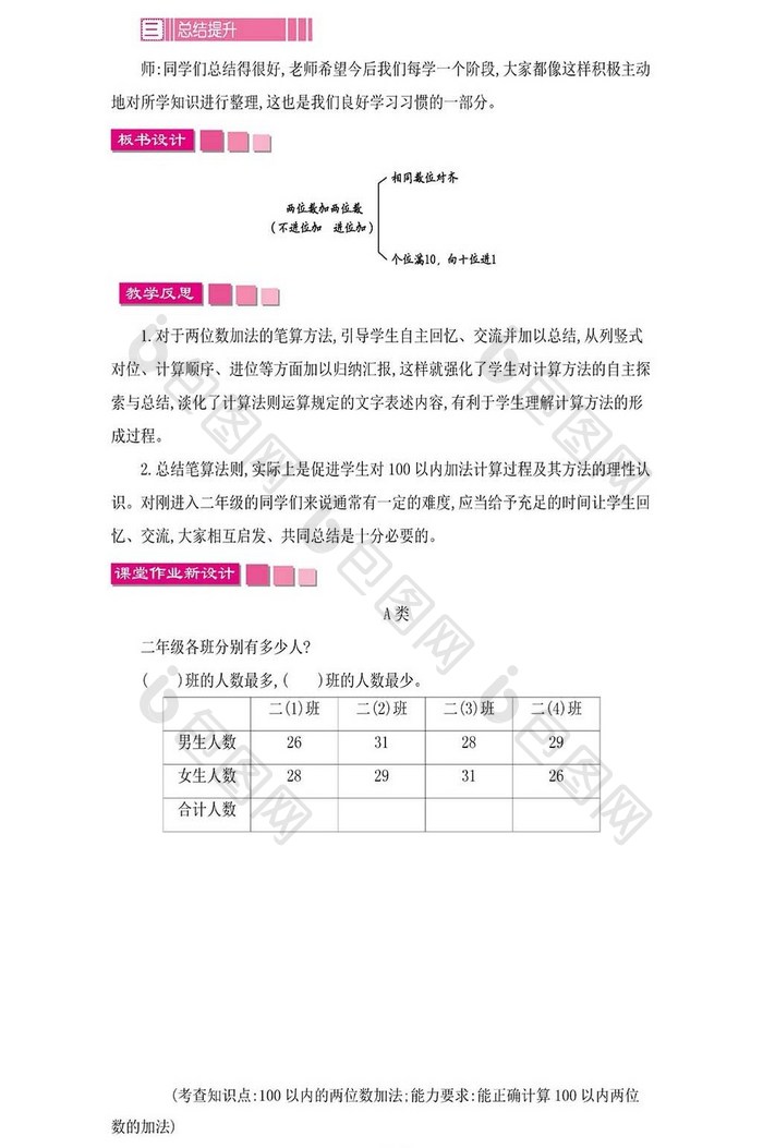 人教版小学数学教案《加法》word模板