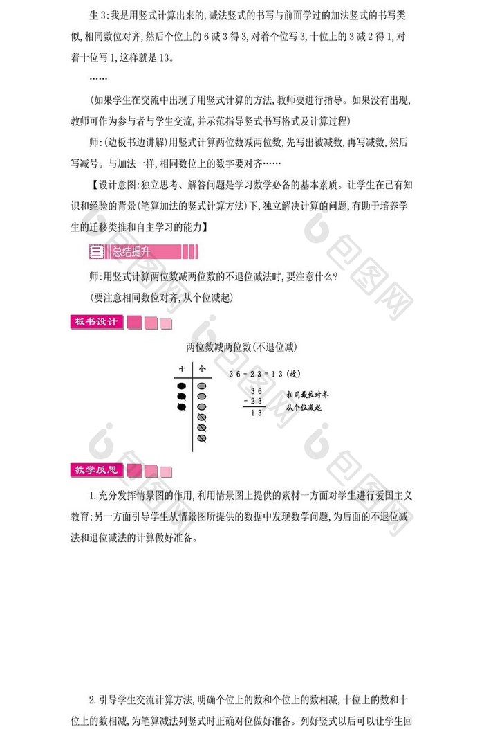 人教版数学二年级教案《减法》word模板