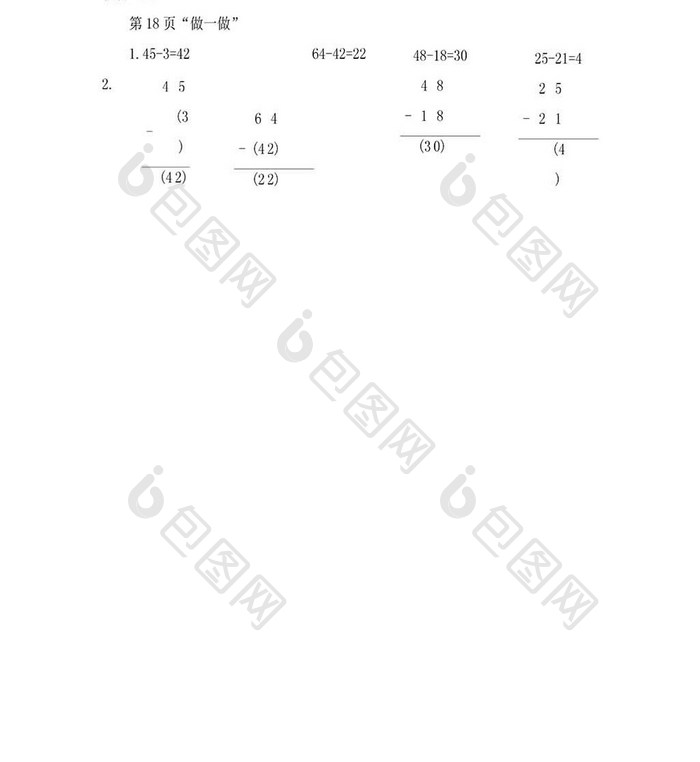 人教版数学二年级教案《减法》word模板