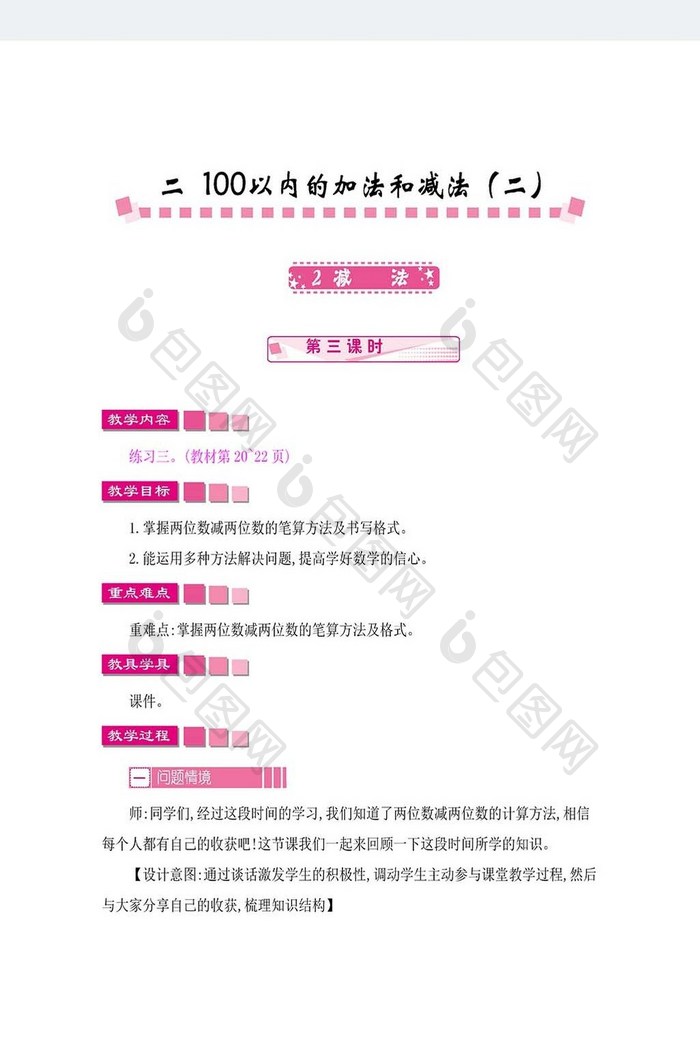 人教版二年级教案数学《减法》word模板