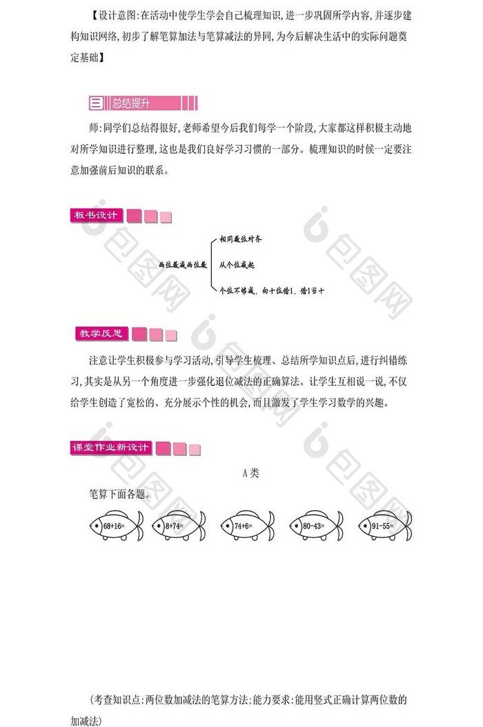 人教版二年级教案数学《减法》word模板