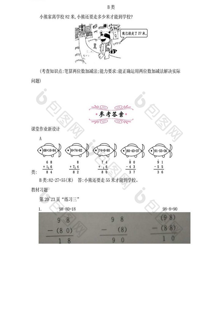 人教版二年级教案数学《减法》word模板