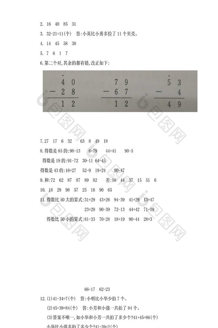 人教版二年级教案数学《减法》word模板