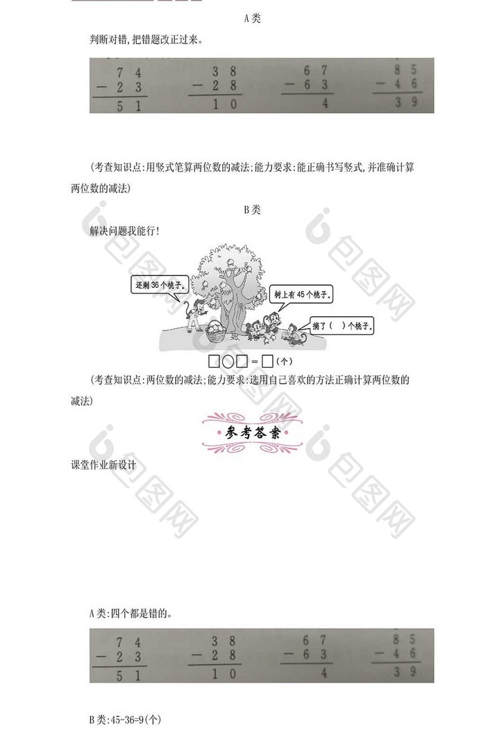 人教版数学二年级课件《减法》word模板