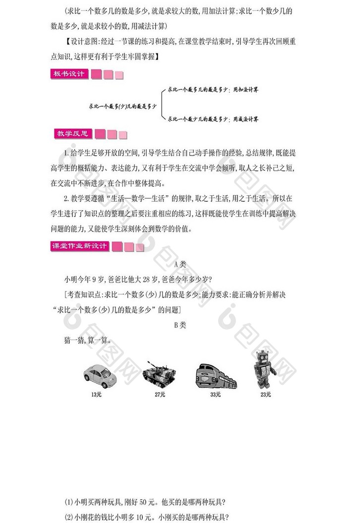 人教版数学二年级《减法》教案word模板