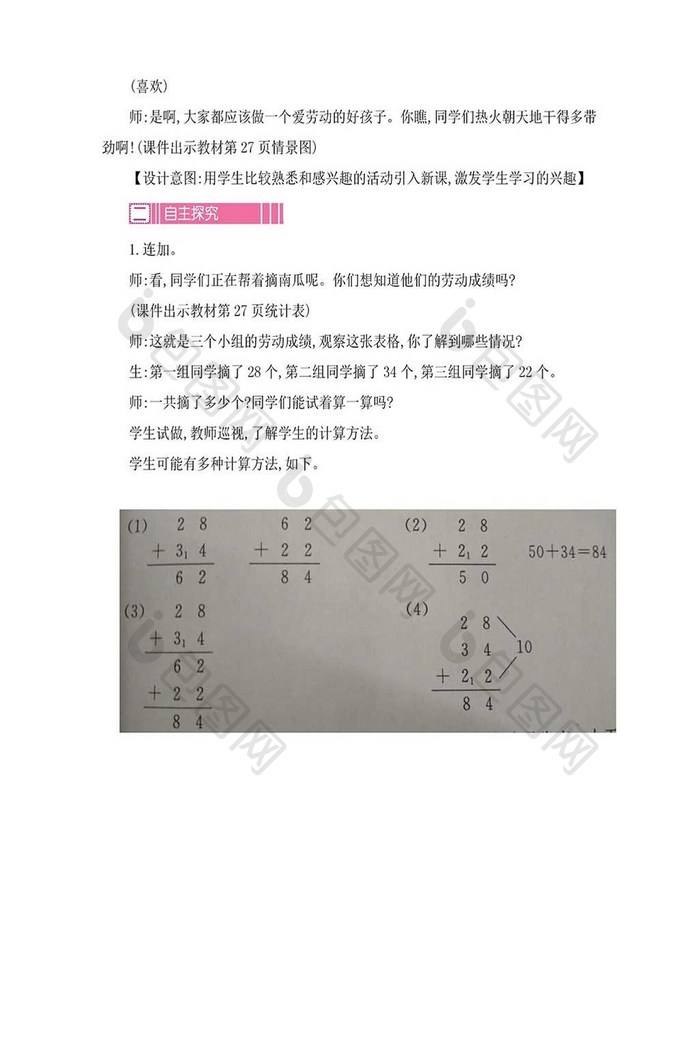 人教版数学二年级二单元课件word模板