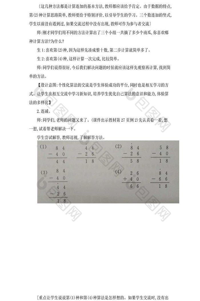 人教版数学二年级二单元课件word模板