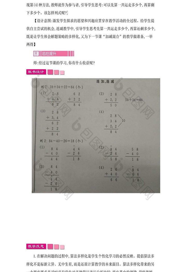 人教版数学二年级二单元课件word模板