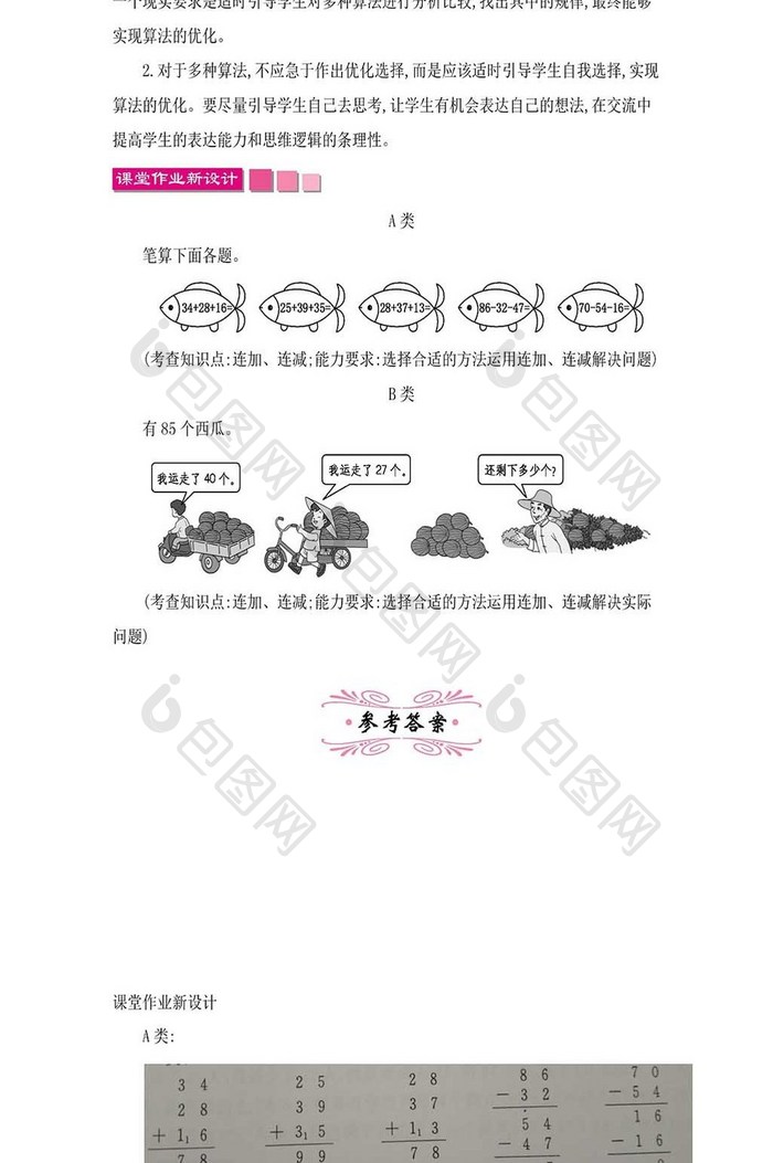 人教版数学二年级二单元课件word模板