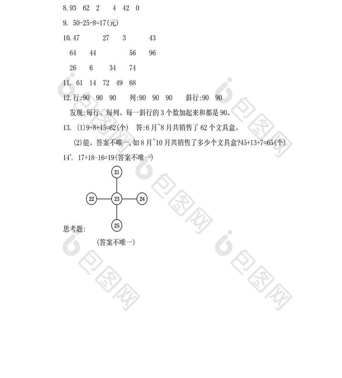 人教版二年级数学二单元课件word模板