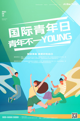 青春活力国际青年日图片