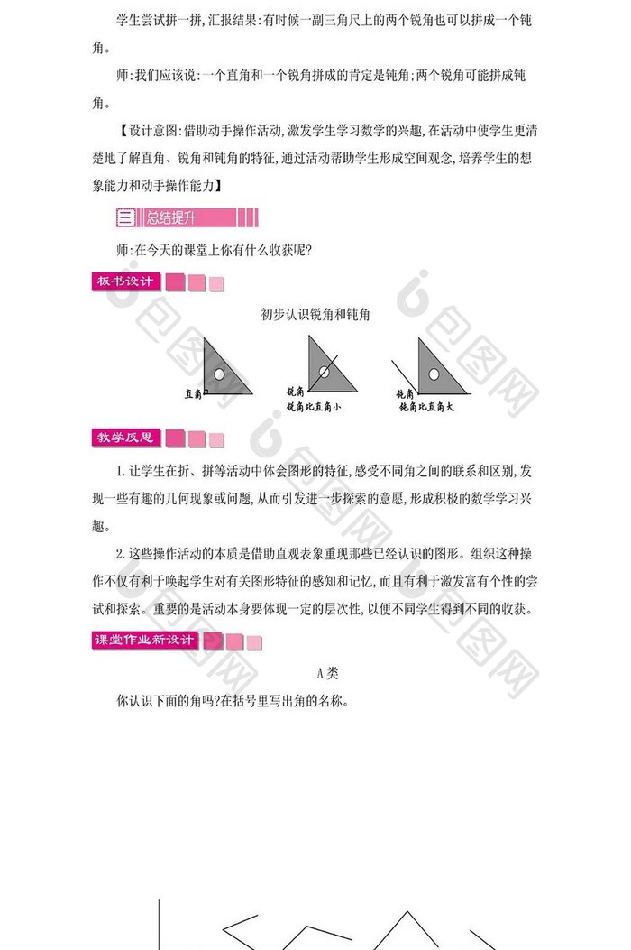 人教版数学二年级三单元课件word模板