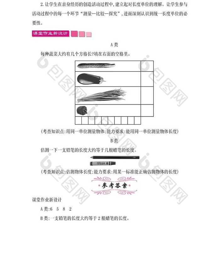 人教版数学二年级第一单元课件word模板