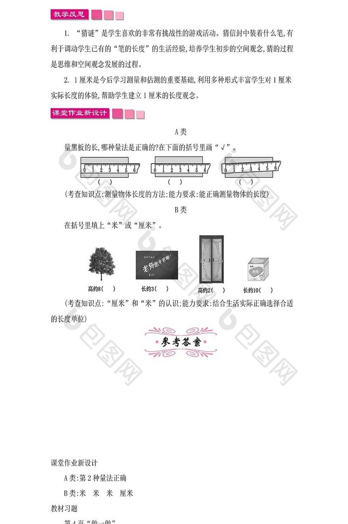 人教版数学二年级一单元课件word模板