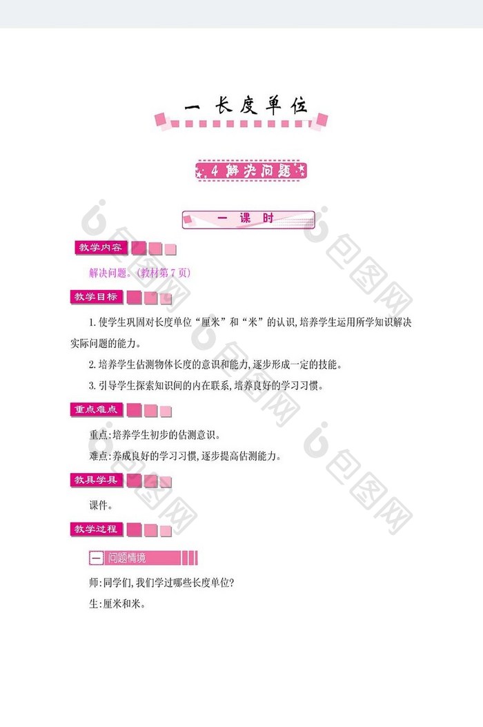 人教版二年级数学第一单元课件word模板