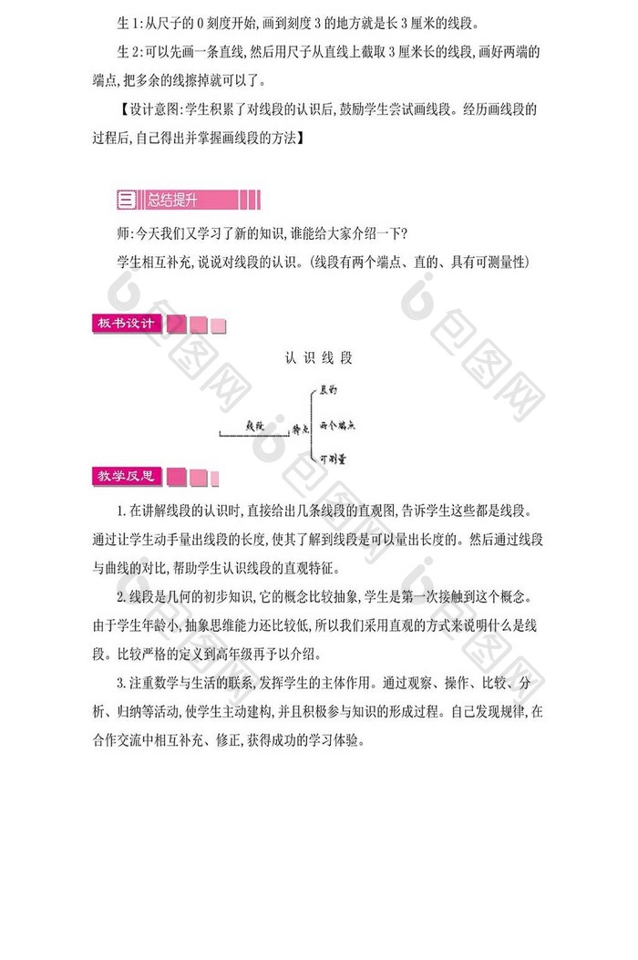 人教版数学二年级认识线段课件word模板