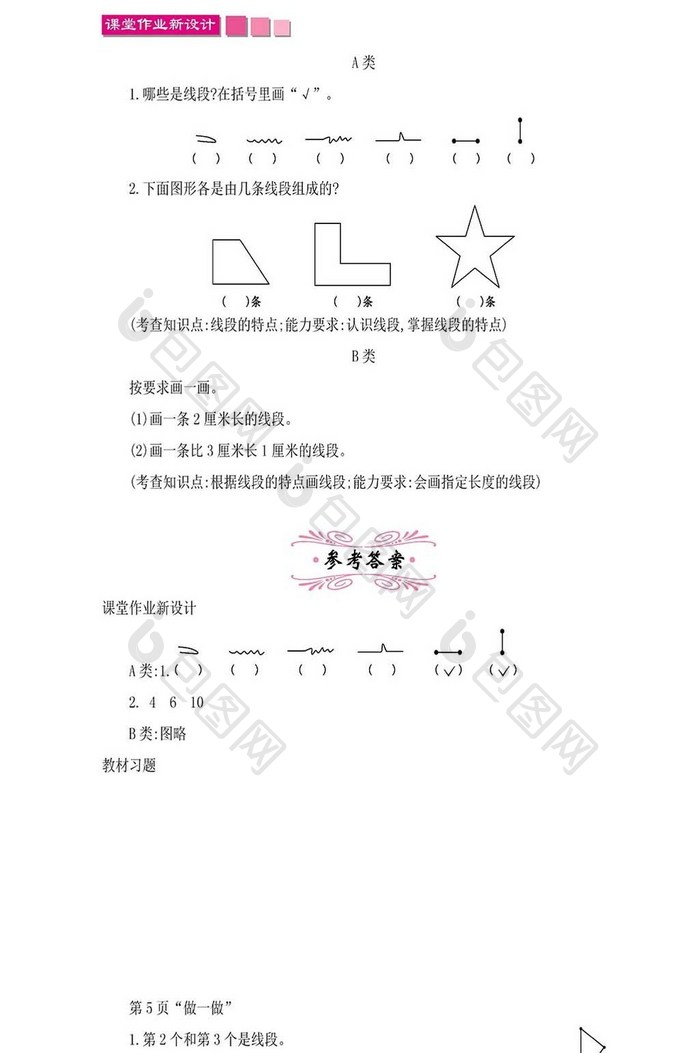 人教版数学二年级认识线段课件word模板