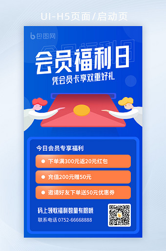 蓝色简约会员福利日新人会员注册大礼包海报图片