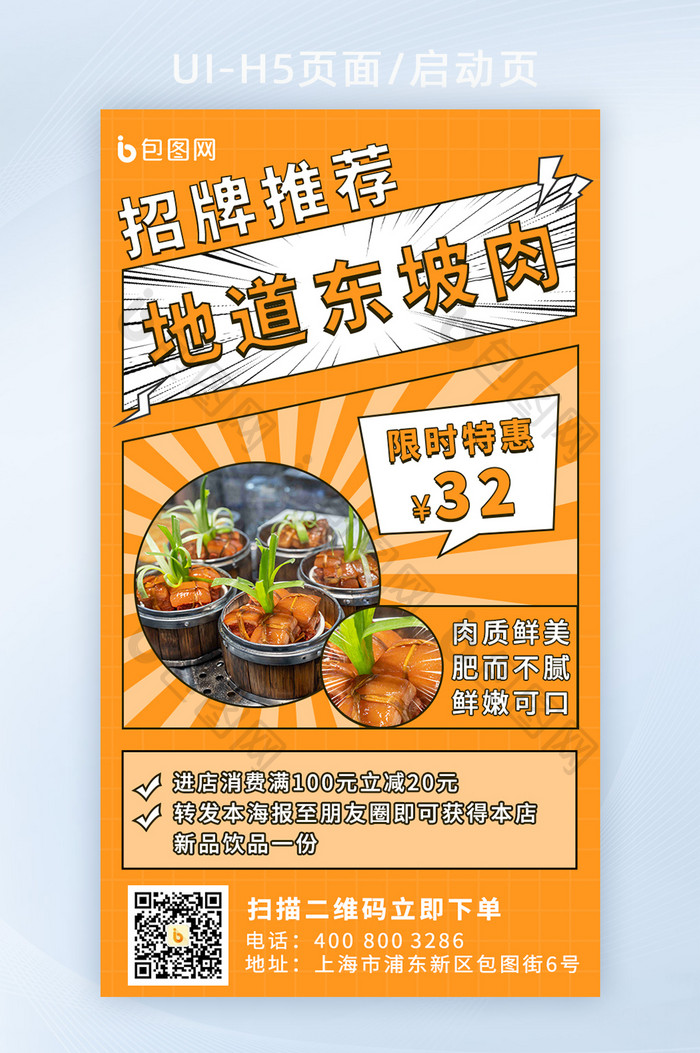 中式餐饮美食营销促销宣传海报
