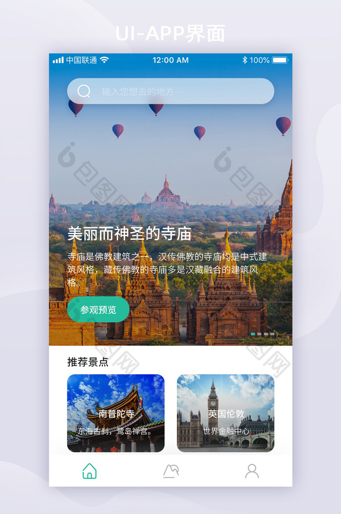 旅游景点APP首页UI界面图片图片