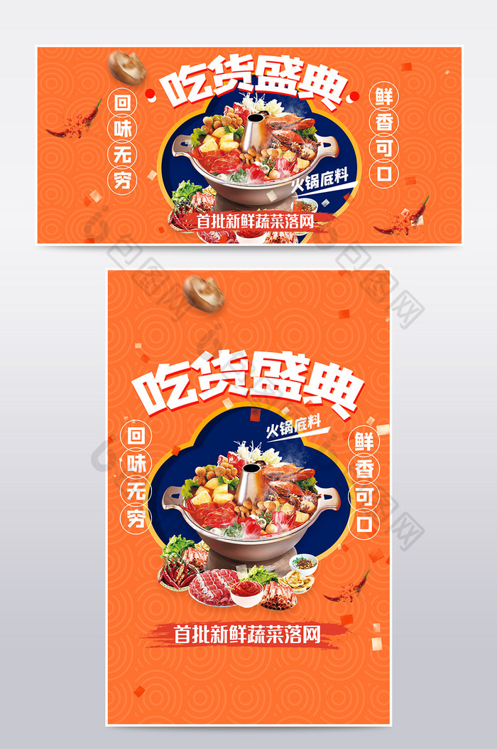 天猫吃货节中国风国潮背景食品火锅海报