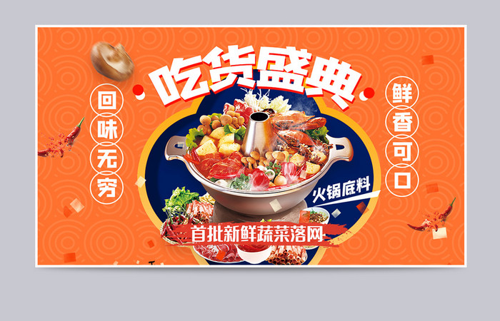 天猫吃货节中国风国潮背景食品火锅海报