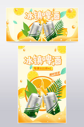 夏季欢乐夏日清爽啤酒节海报