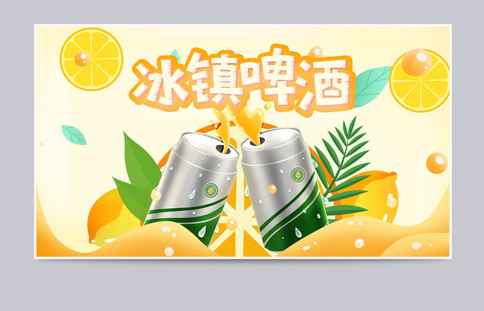 夏季欢乐夏日清爽啤酒节海报