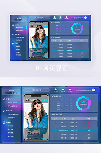 玻璃拟态模糊背景直播监管后台界面全套首页图片