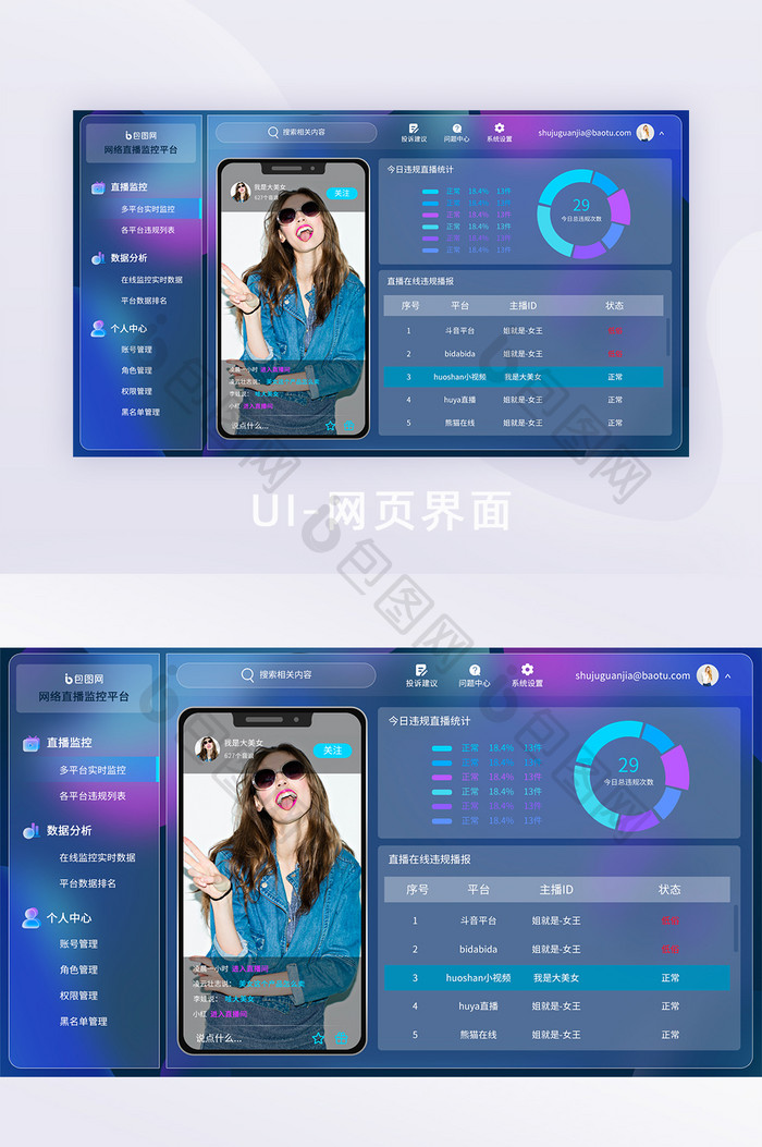 玻璃拟态模糊背景直播监管后台界面全套首页