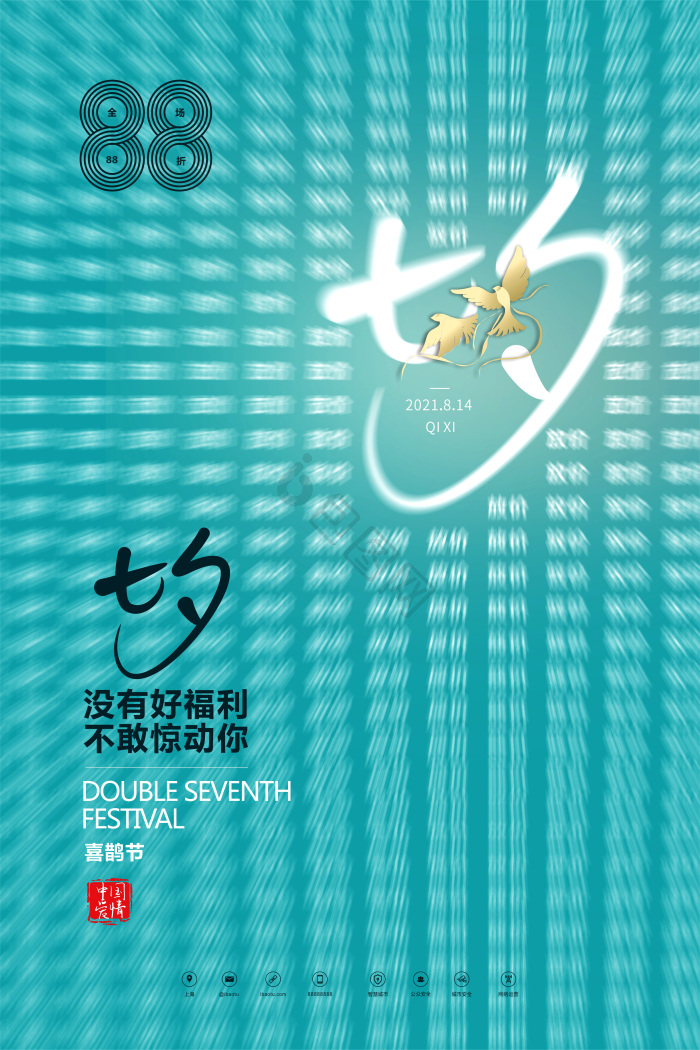 创意七夕