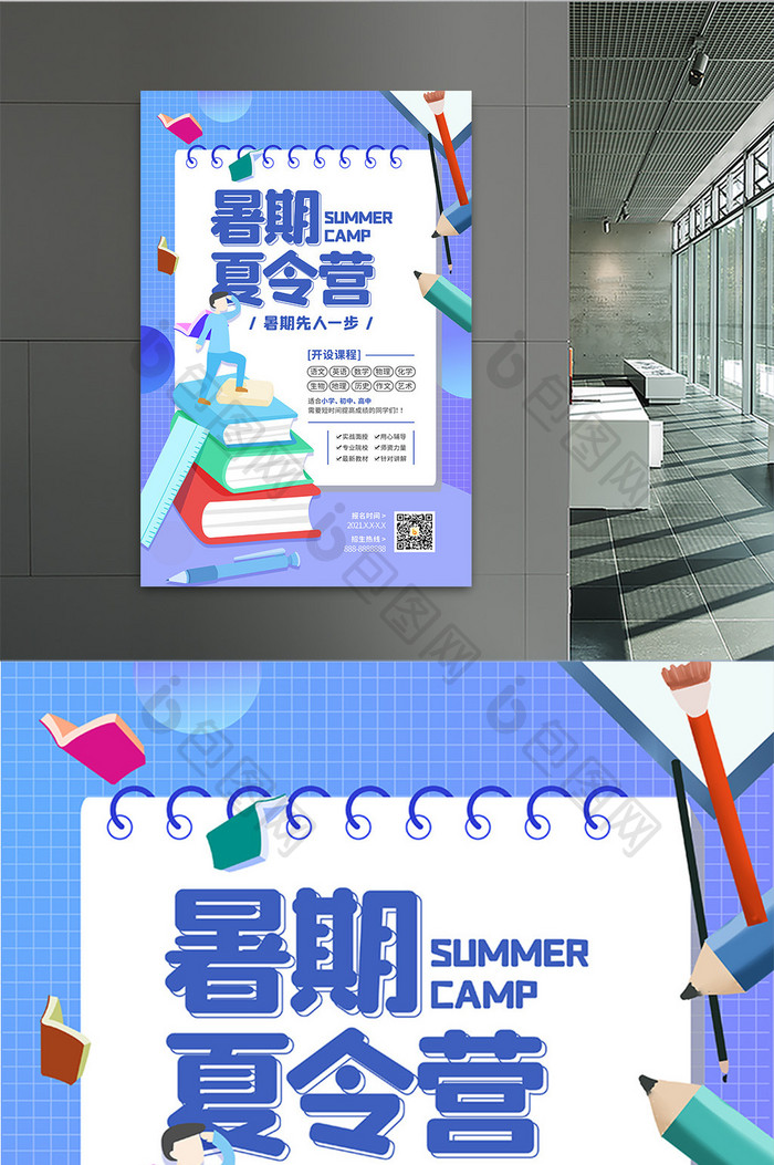 插画风暑期夏令营宣传海报