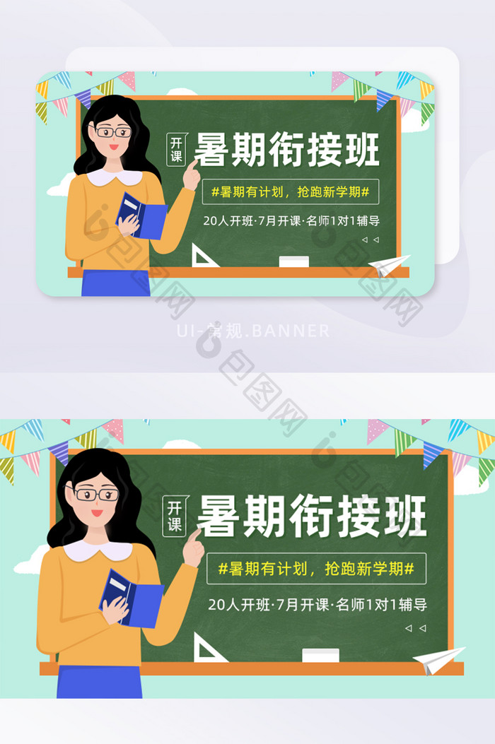 暑期衔接班抢跑新学期名师辅导banner