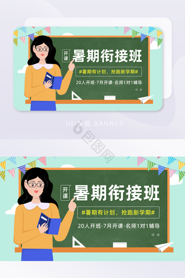 暑期衔接班抢跑新学期名师辅导banner图片